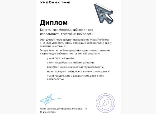 Прохождение курса Учебника Т—Ж «Как упростить жизнь с помощью нейросетей»
